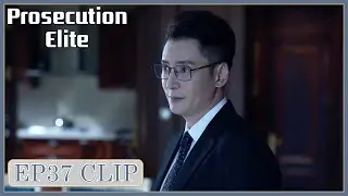 EP37 Clip | The chairman abandoned his lover because of cowardice | Prosecution Elite | 公诉 | ENG SUB