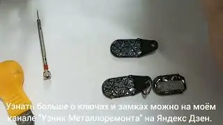 Ферритовый ключ от домофона. Как сделать дубликат