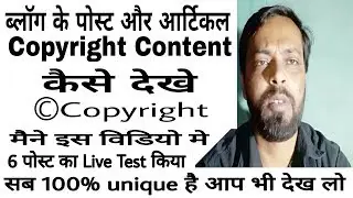 Free Duplicate Content Checker Tool || Plagiarism Checker || My Content is 100% unique 2018