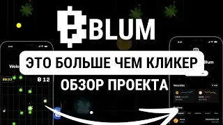 BLUM - КАК ПОЛУЧИТЬ AIRDROP и ЗАРАБОТАТЬ BP point | ОБЗОР ПРИЛОЖЕНИЯ
