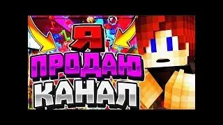 ПРОДАЮ КАНАЛ | 60 ТЫС ПОДПИСЧИКОВ | 150 РУБЛЕЙ 100% 2019