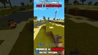 #rustexremake ВСТРЕТИЛИ СОСЕДА | Раст / Rust в МАЙНКРАФТЕ 😂 (RustEx Remake)