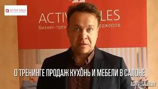 Как продавать кухни. Тренинг продаж мебели и кухонь Виталия ДУБОВИКА. Приглашение.