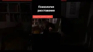 Девушка решила уйти #каквернутьжену #психологияотношений #управлениереальностью