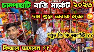 Champahati bazi market 2023 | Champahati bazi market | Champahati bazi bazar 2023