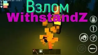 Взломал WithstandZ