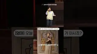 [너의목소리,나의목소리]2-교육활동보호 매지컬 공연 #shorts
