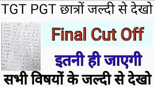 TGT PGT Final Cut Off 2021.
TGT PGT Cut off Out 2021.
TGT PGT Cut off 2021.TGT PGT Latest news today