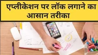 app lock password all solution/अब एप्लिकेशन का पासवर्ड भूल भी जाओ तो भी कोई प्राब्लम नही