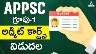 APPSC Group 1 Hall Ticket Download 2024 | Group 1 Hall Ticket download 2024 | Adda247 Telugu