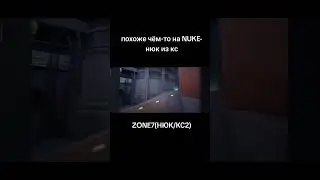 zona 7 похожа на nuke из кс2? #standoff2 #стандофф2 #ксго