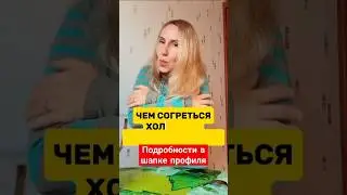 Чем согреться холодным осенним вечером?! Вы чем? 😊 