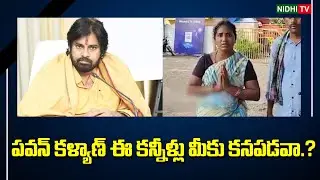 Pawan Kalyan Can you see these tears? | Chandrababu | TDP | JANASENA #NidhiTv