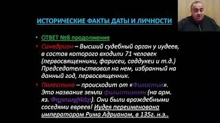 Стрим - Библейские чтения 📖 Библейская история и евангельские тесты!