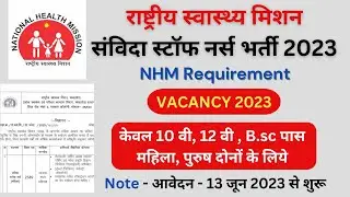 MP NHM Nurse Staff Vacancy 2023 | Nursing Vacancy 2023 | MP Sanvida Nurse Staff Vacancy 2023 |