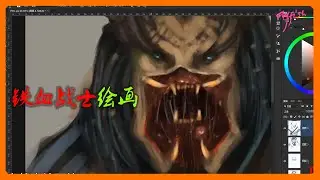 【绘画】铁血战士Predator | PhotoShop | Flyfish