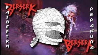 Pepakura развертки: Griffith helmet Hawk Reborn