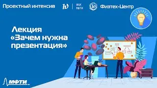 Проектный интенсив // Лекция №4