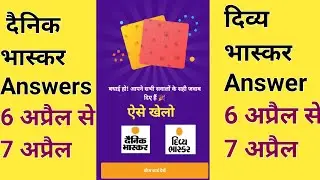 dainik bhaskar quiz answer 6 april|divya bhaskar quiz answers today 6 अप्रैल @newearningappstoday
