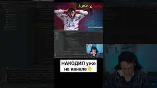 Новый НАКОДИЛ на канале
