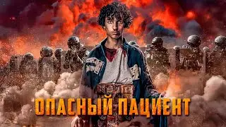 ОН РЕБЁНОК. ОН ТЕРРОРИСТ. ОН КОМАНДУЕТ. СМЕРТЕЛЬНЫЙ МАРШРУТ СКОРОЙ ПОМОЩИ! Опасный пациент.