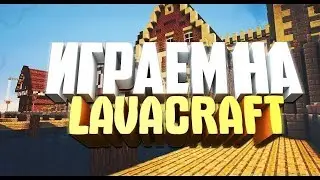 LAVA CRAFT БЫСТРОЕ РАЗВИТИЕ СЕРИЯ №6