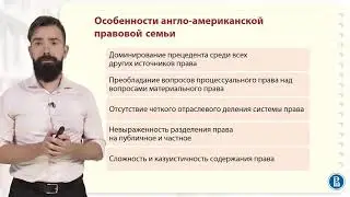 Англо американская правовая семья