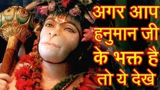अगर आप हनुमान जी के भक्त हैं, तो ये वीडियो ज़रूर देखें || Sankat Mochan Mahabali Hanuman || #Shorts
