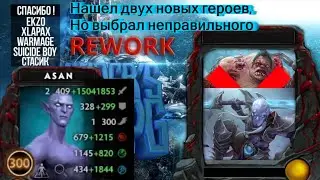 Нашел двух новых героев, но выбрал неправильного