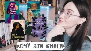 КНИЖНЫЕ ХОТЕЛКИ 📚😍