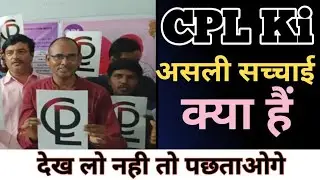 CPL की असली सच्चाई क्या है | CPL Hua Farar | Dekhlo Nhi To Pachhtaoge😭
