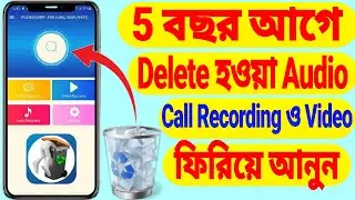 How To Recover Deleted Audio And Video Files From Android Phone | Audio Recovery kaise kare