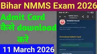 Bihar nmms exam admit card download karna sikhe || nmms exam ka admit card download kaise kare