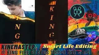 how to make king fire status video from kinemaster/kinemaster से king fire status विडियो कैसे बनाये