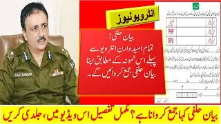 Punjab Police Interview Date 2022, Punjab Police Interview Schedule 2022, SOE,