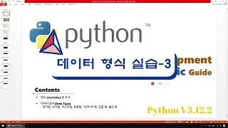 [Python][기초편] 02 변수, 주석 및 데이터 자료형 실습-3(Set, Boolean Type)