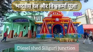 Vishwakarma Puja 2024 | diesel loco shed Siliguri junction