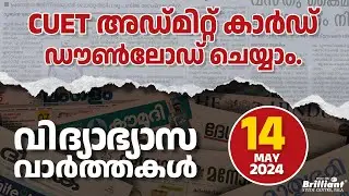 EduNews | CUET UG 2024 Admit Card Published | 14/05/2024 #news