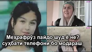Has Mehrafrouz appeared or not? Phone conversation with her mother