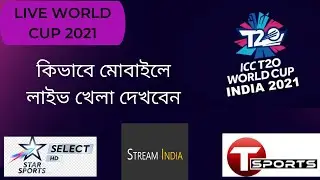 How to watch World Cup 2021 live in mobile free