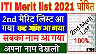 Up iti merit list 2021 | new update iti marit list 2021 | exam date | Iti marit list date | ITI list