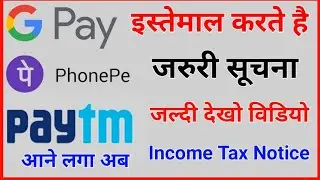 UPI Transaction Limit | UPI per day Limit | Google pay per day Limit | UPI Limit in Income Tax