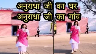 श्री अनिरुद्ध आचार्य महाराज जी पहुंचे अपने गांव //  इसी घर में बचपन गुजरा है #anuradhjikaghar 