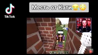 📱 КАТЯ ЖЁСТКО МСТИТ 😎 ЭДИСОН ИСПУГАЛСЯ ❤️ 