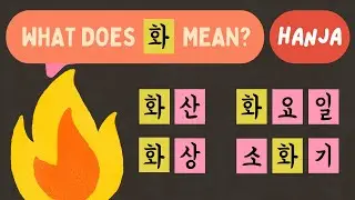 Hanja Mastery Made Easy! : Smart way to Expand Korean Vocabulary