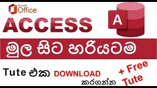 MS Access මුල සිට ඉගෙනගමු