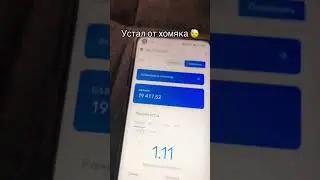 Устал от хомяка