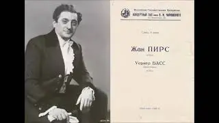 Jan Peerce/Жан Пирс - Brahms/Брамс - Die Mainacht/Майская ночь - Live Moscow - 1956 (публ. впервые)