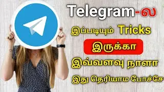 ⚡ Telegram Use பண்ற நீங்க தெரிஞ்சுக்க வேண்டிய Super Tricks || Tamil Android Boys