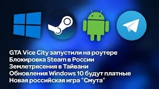 Paid Windows 10 updates, GTA launched on router, Steam blocked in Russia | DotNight Techno-News
